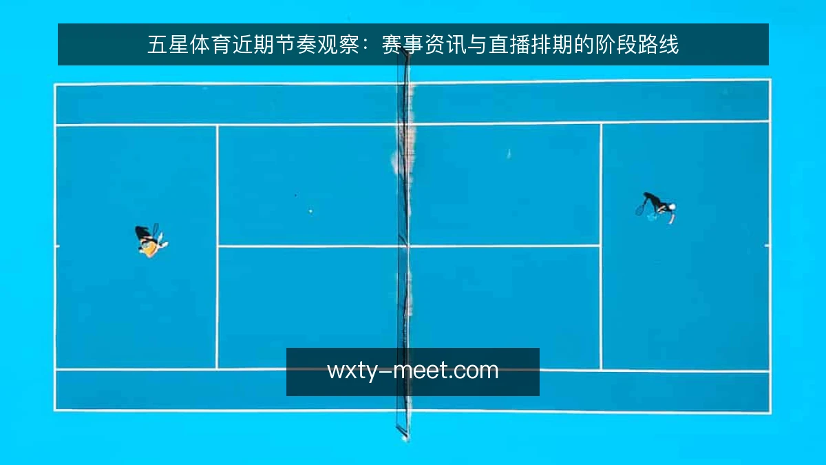 五星体育近期节奏观察:赛事资讯与直播排期的阶段路线