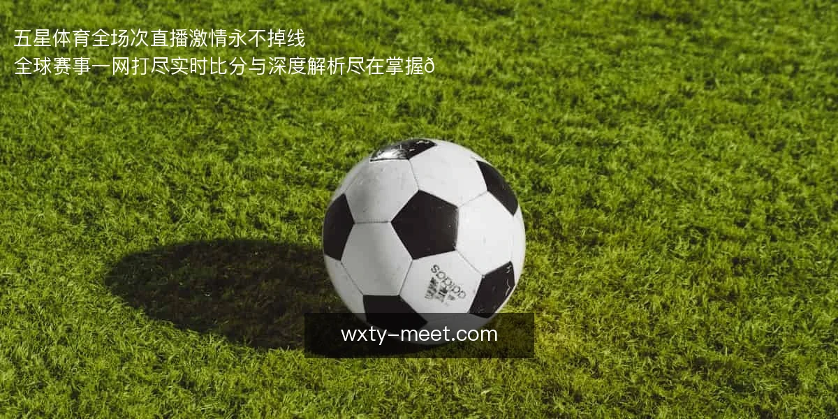 五星体育